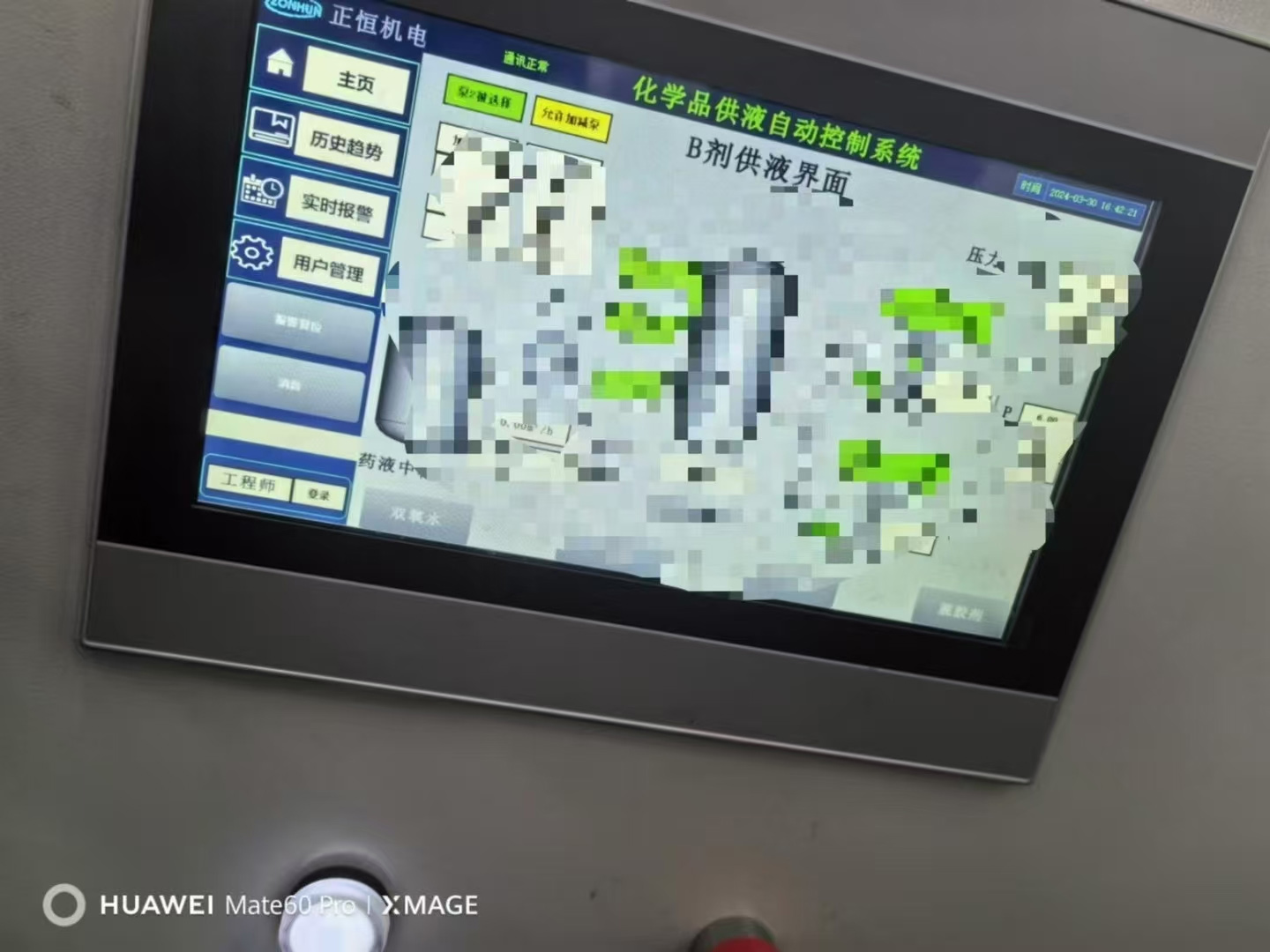 晶棒切片清洗控制系统